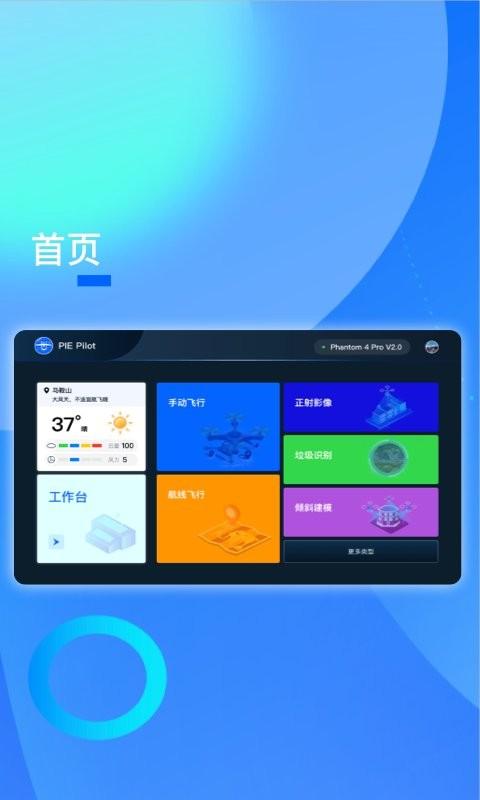 piepilot无人机app v5.4.2