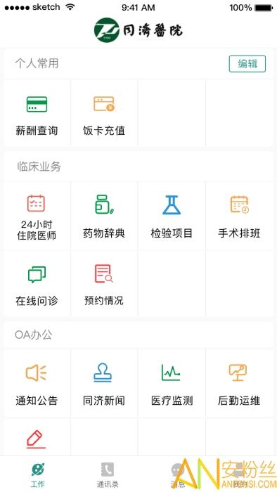 掌上同济员工版 v3.3.4