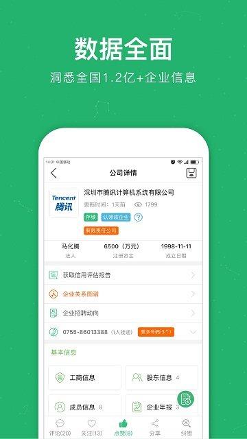 企业查询宝app v3.0.1