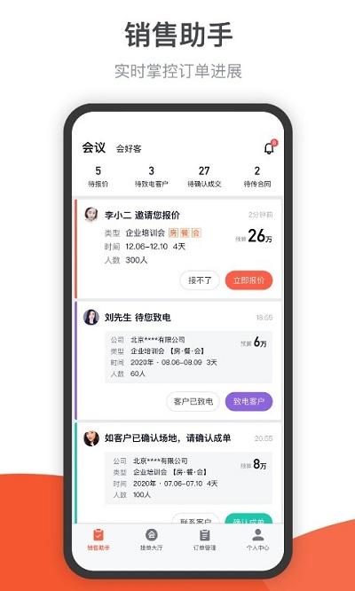 会小二帮app v4.2.3