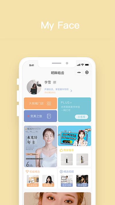 明眸皓齿app v6.3.4