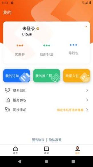 链客通商业联盟app v5.4.3