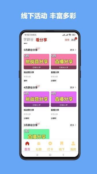 学辟谷app最新版本 v3.1.1