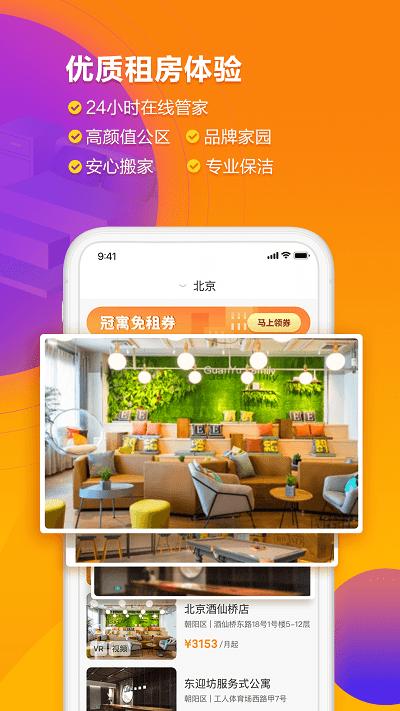 冠寓公寓app v3.0.2