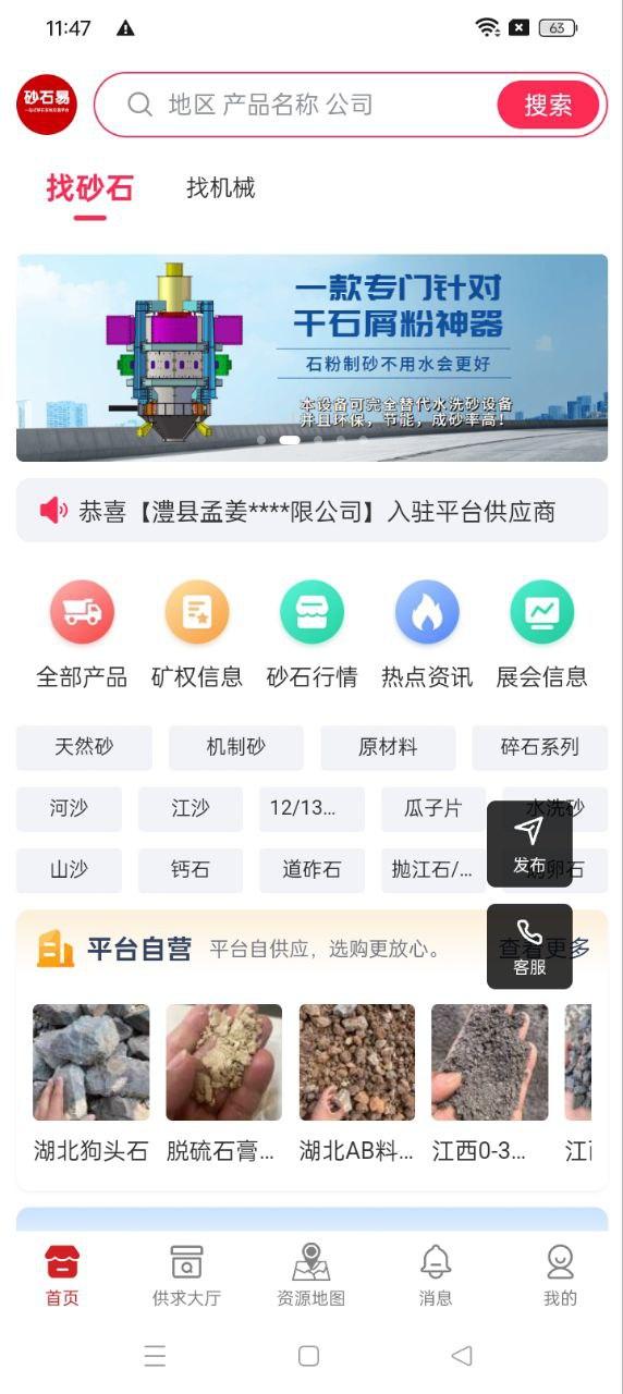 砂石易 v3.5.4