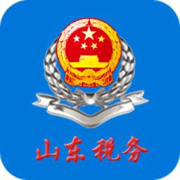 山东税务社保费缴纳app(电子税务局)