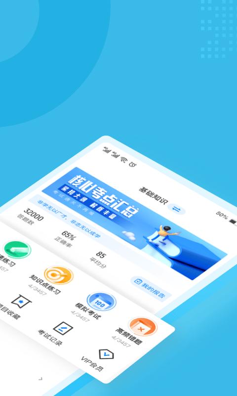 房地产经纪人协理考试聚题库最新版 v4.5.3