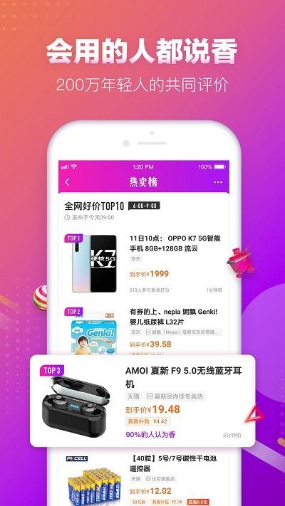 真香省钱app v3.0.4