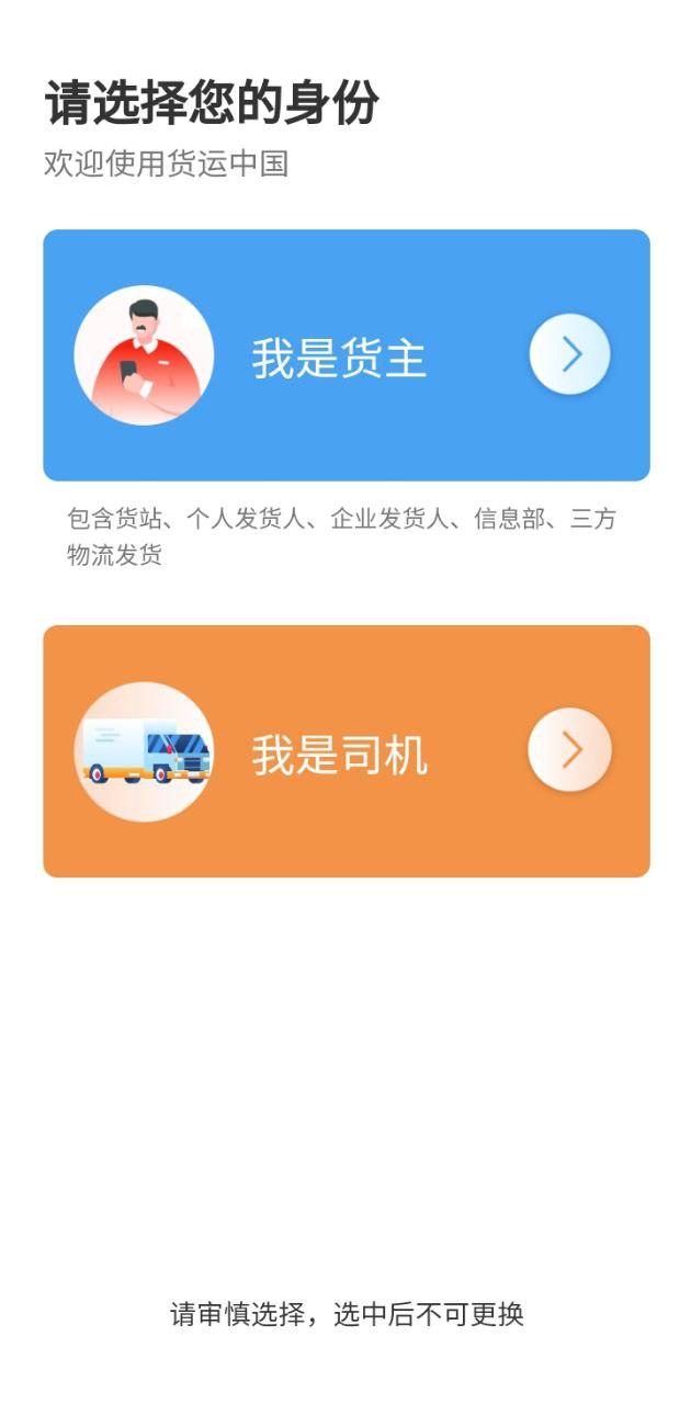 货运中国 v6.4.1