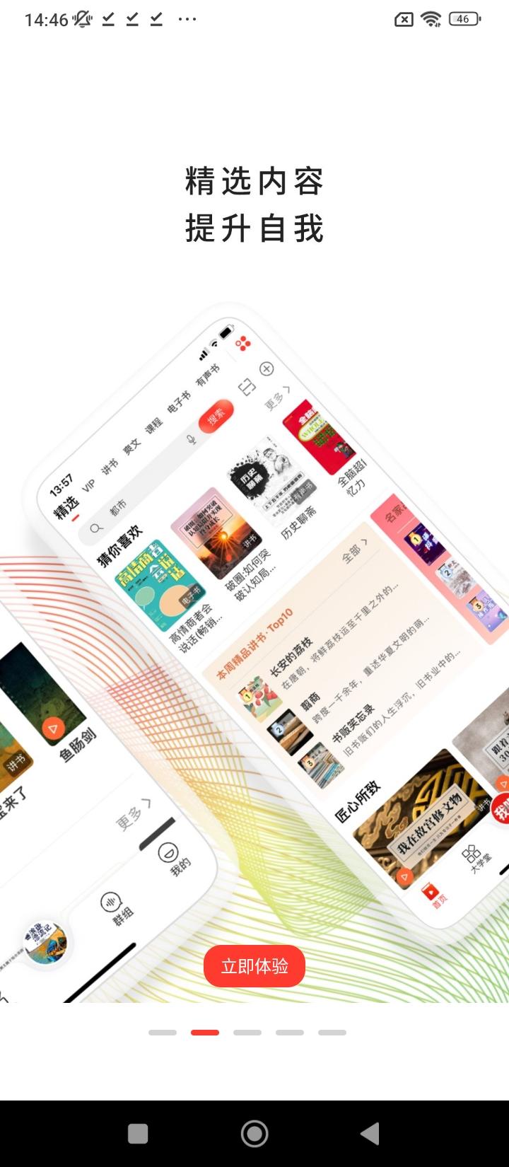 我听fm v4.0.4