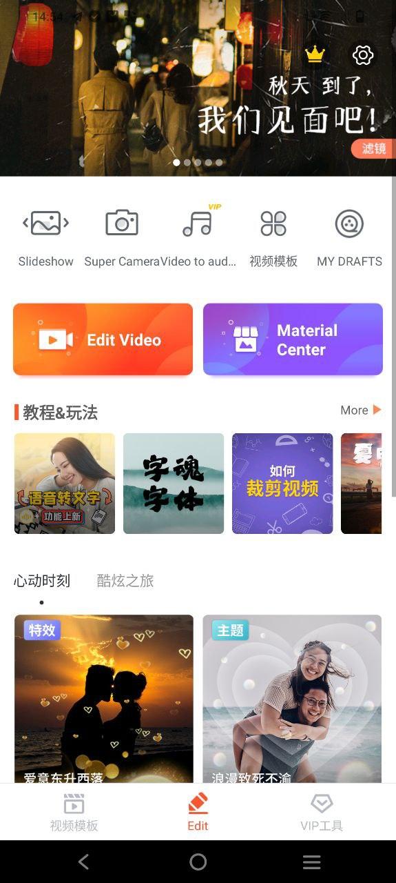 乐秀视频编辑器 v5.5.1