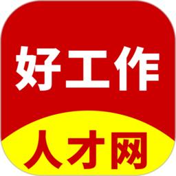 龙岩好工作人才网app