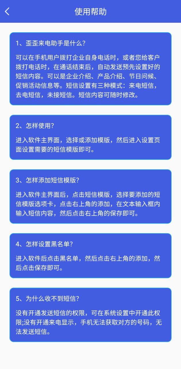 歪歪来电助手 v3.5.3