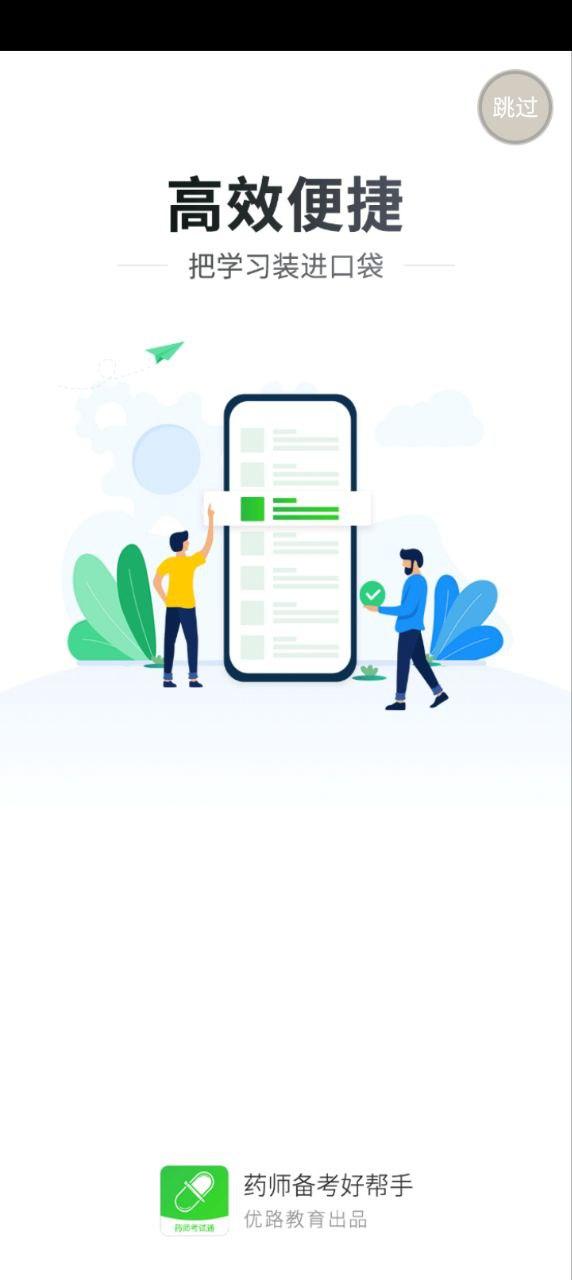 药师考试通 v4.1.4