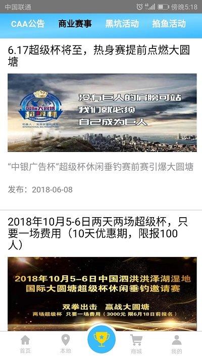 天天渔客户端 v3.4.4