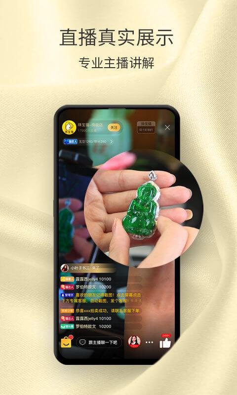 珠宝猫 v5.3.1