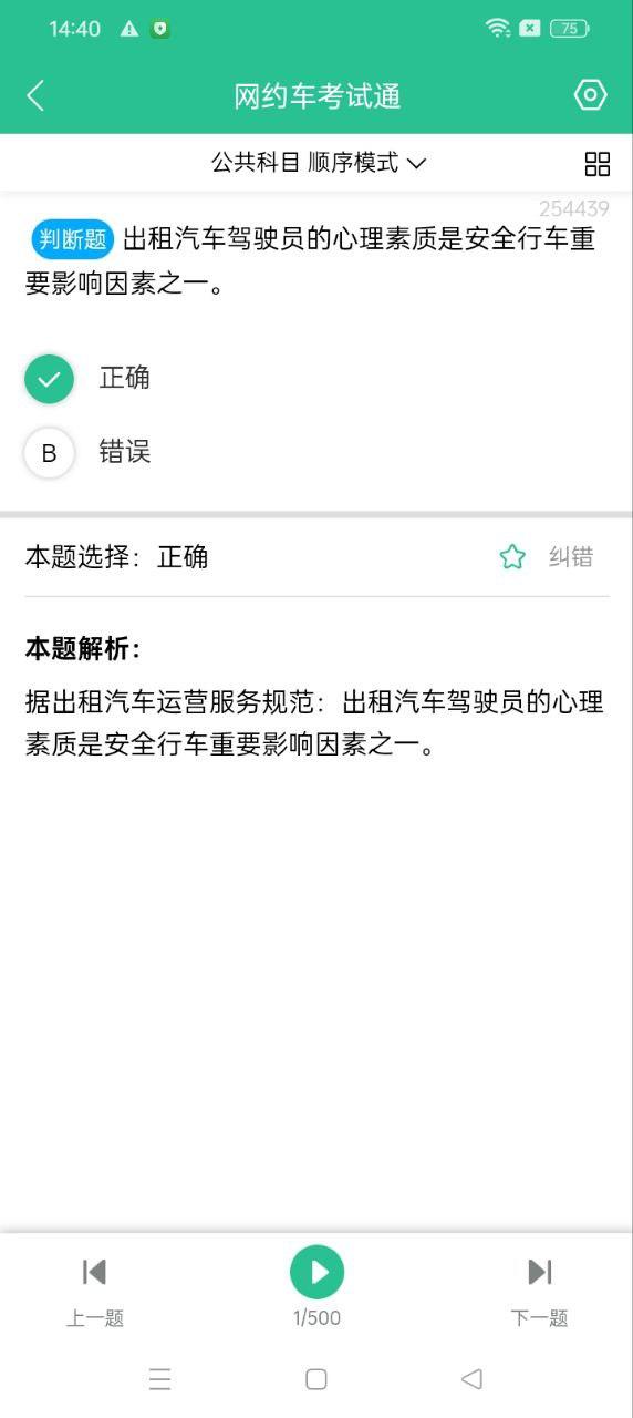 网约车考试通 v5.2.3
