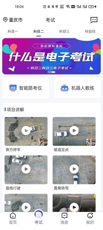 朕学车app v3.4.2