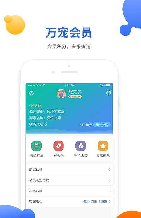 万宠宠物批发网 v4.2.4