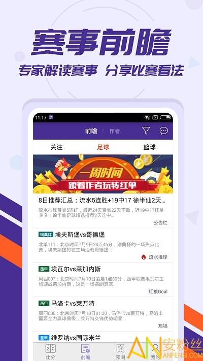 捷报比分手机版app v6.2.4