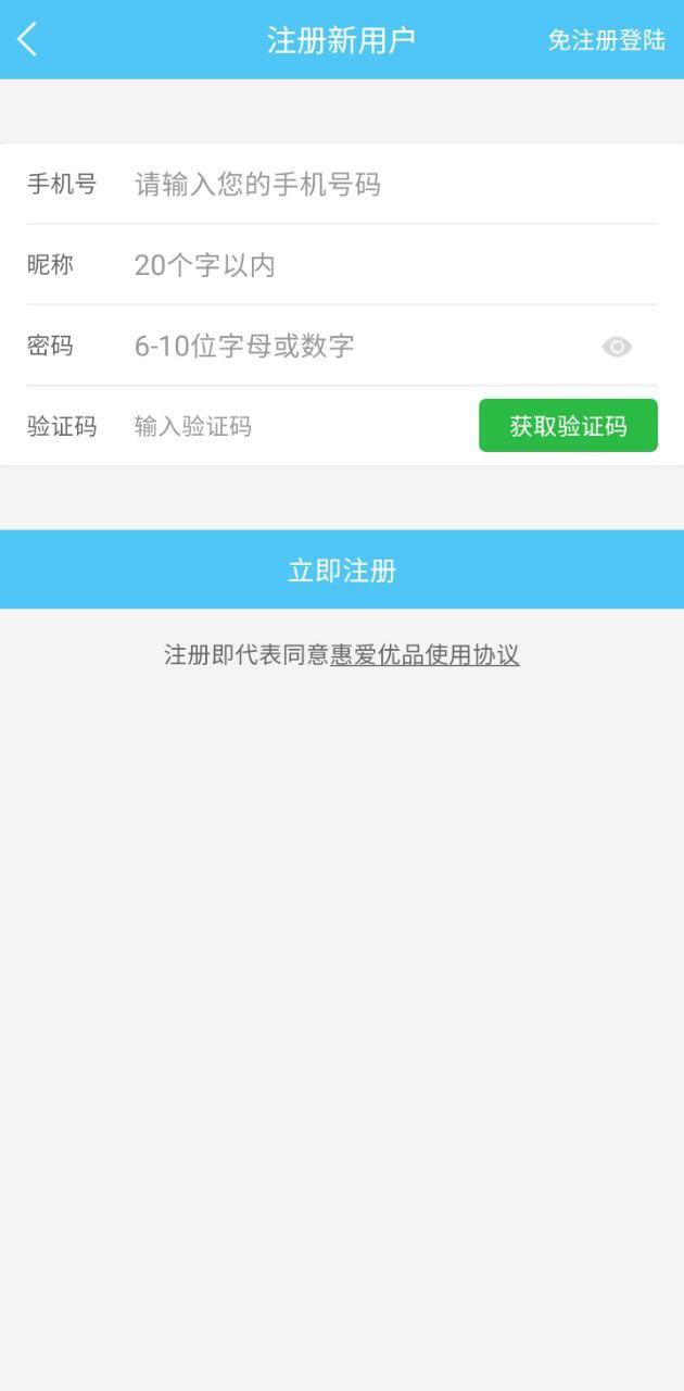 惠爱优品 v5.2.3