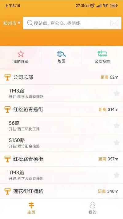 公交行app v4.3.1