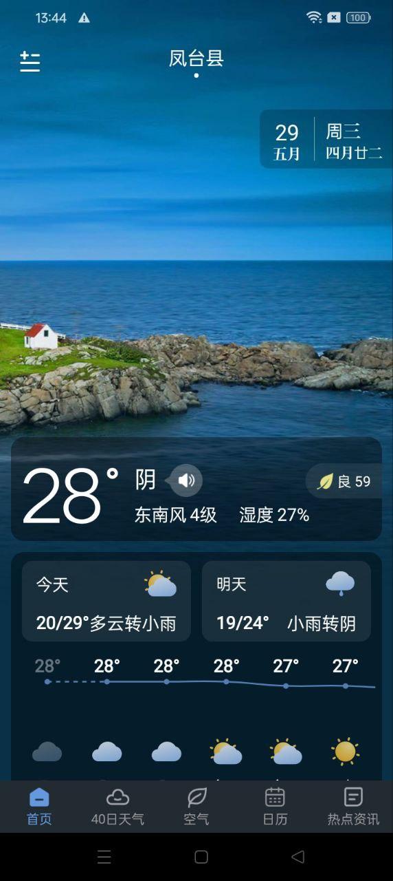 阳阳天气 v4.1.2