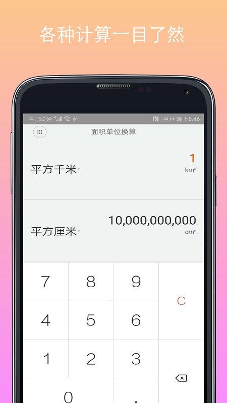计算器换算app(改名为万能计算器) v5.3.2