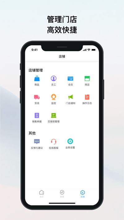 银豹我的店铺手机版 v6.5.2