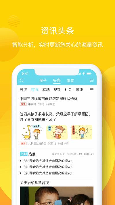 亿邦健康app v5.0.1