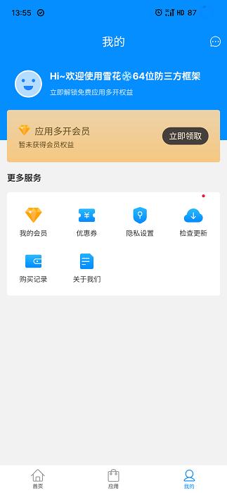 雪花64位防三方框架 v5.5.1