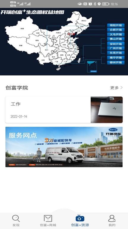 开瑞汽车app v4.0.4