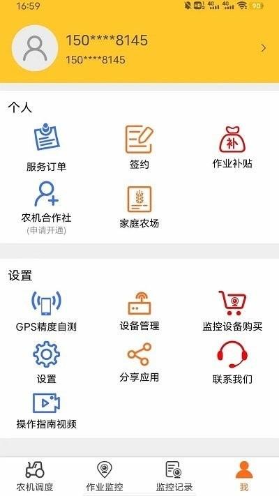 贵港农机app v3.5.1