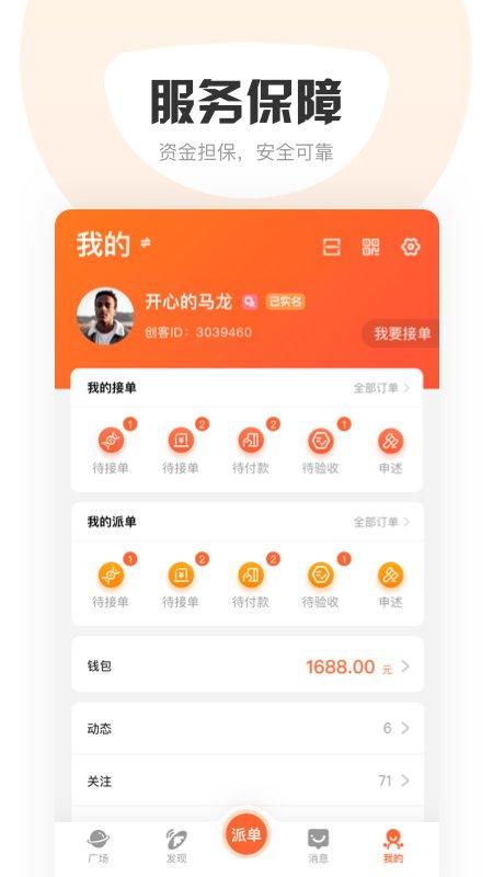 滴咚共享app(萝卜创客) v3.2.4