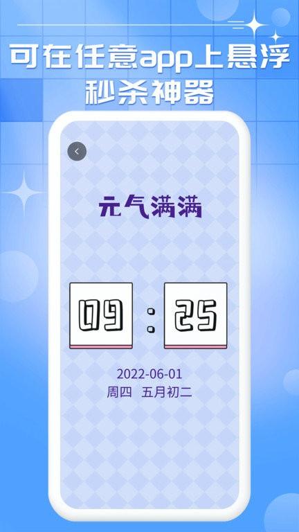 悬浮桌面时钟软件(悬浮秒表) v3.4.1