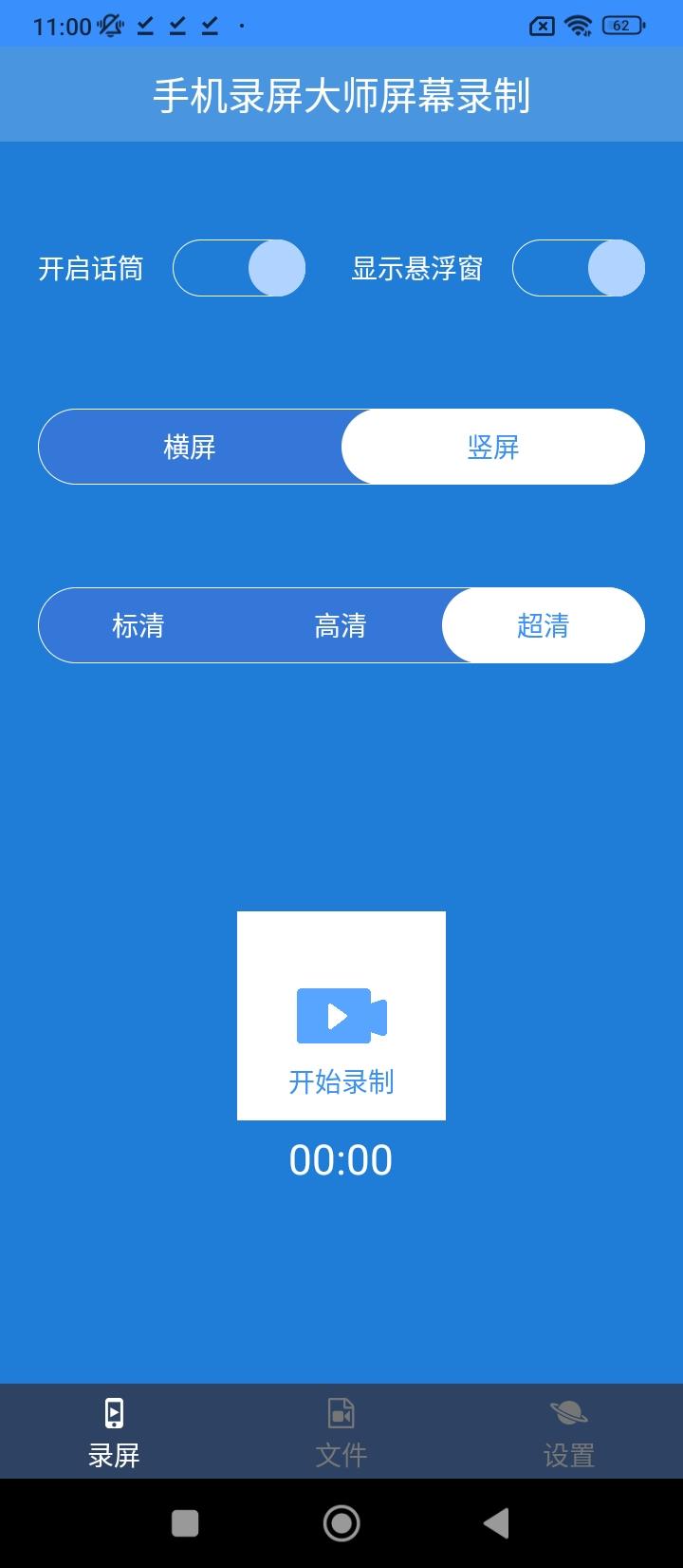 手机录屏大师屏幕录制软件 v6.1.1