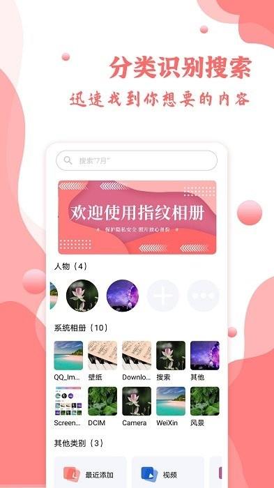 指纹相册app v6.2.4