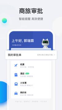 途牛商旅 v3.3.3