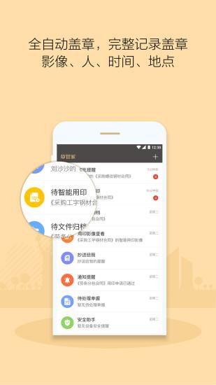 章管家app v5.4.4