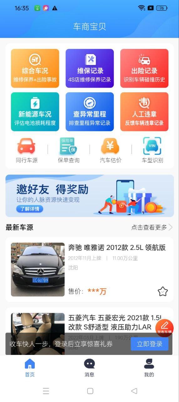 车商宝贝 v6.3.1