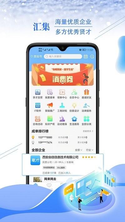 享才app v6.5.1