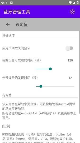 蓝牙管理工具安卓版 v6.0.1