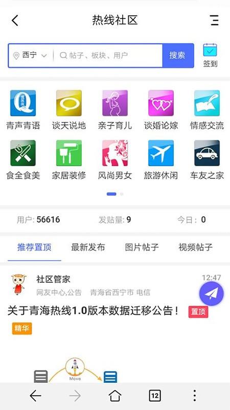 青海热线app官方版 v3.1.2