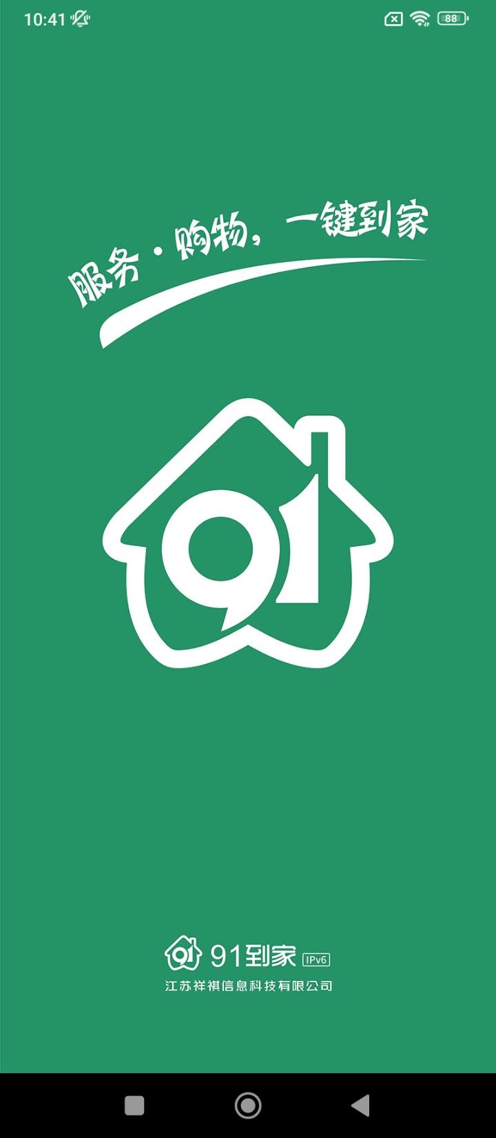 91到家 v5.0.4