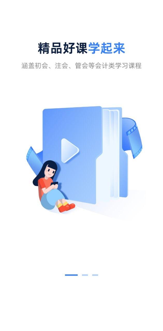 会计实操之了课堂 v5.0.4