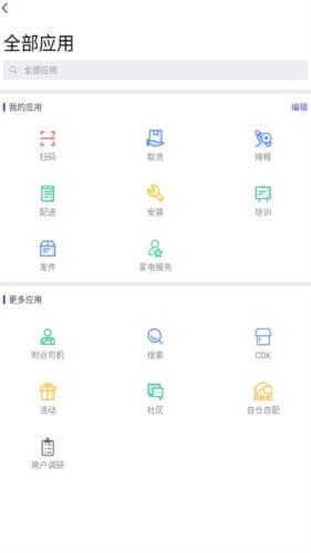 日日顺快线司机端 v5.2.1