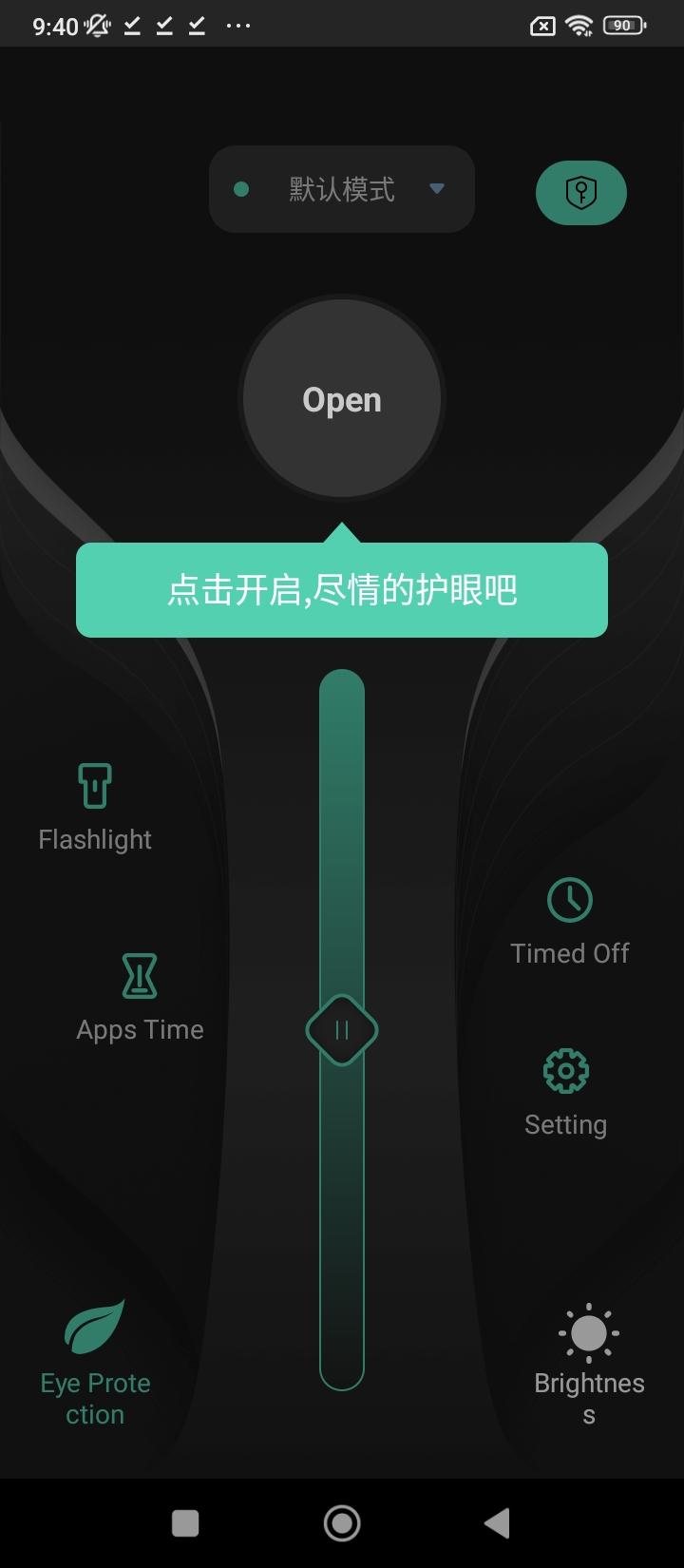 夜间护眼模式 v6.2.2