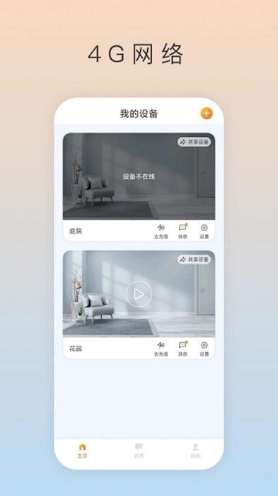 ai看家app v4.4.2