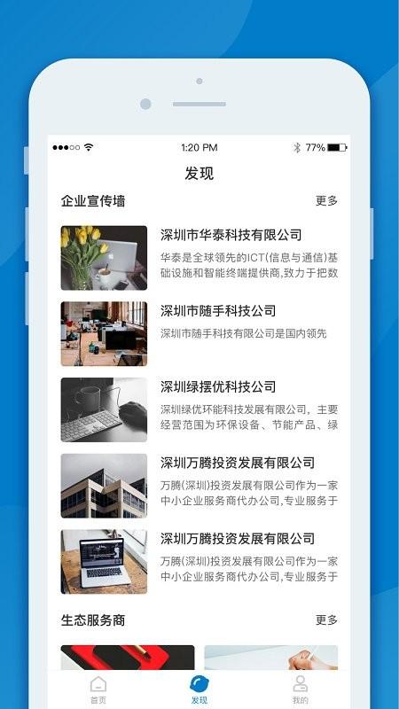 inpark招商蛇口app v5.1.1