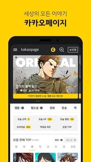 kakaopage漫画软件 v5.1.1